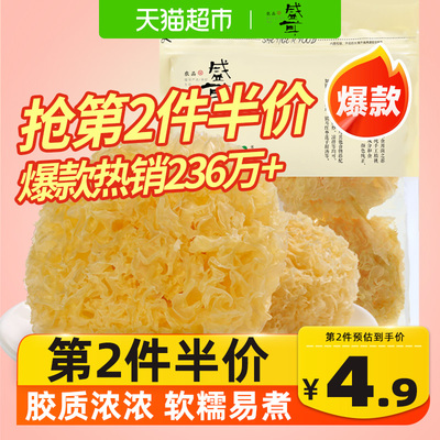 盛耳银耳100g白木耳银耳干货古田特产雪耳糯耳银耳莲子羹