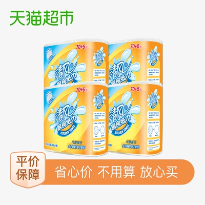 清风厨房卷纸75张*8卷吸油吸水去油厨房用纸专用压花纸巾套装