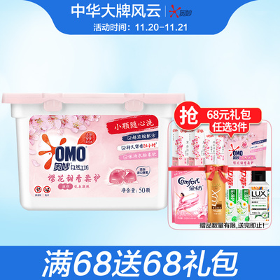 奥妙自然工坊樱花甜香柔护洗衣凝珠400g持久留香抑菌除螨消毒去渍