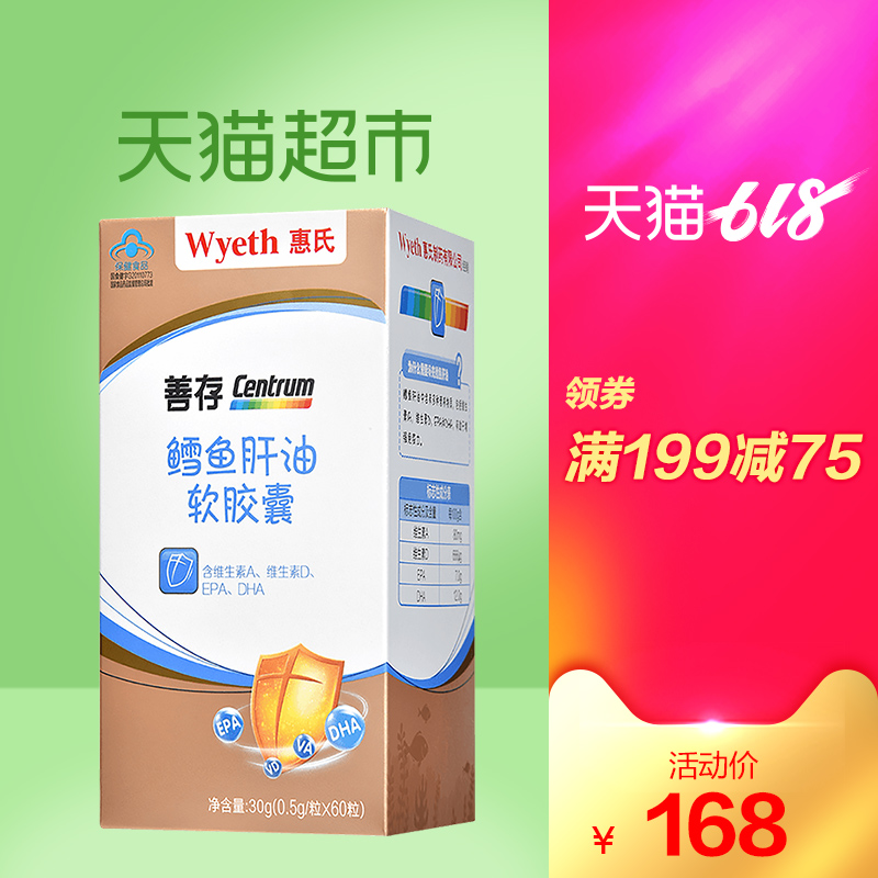 【到手价88】善存宝宝营养品鳕鱼肝油60粒DHA增强免疫力在类目 孕妇装/孕产妇用品/营养, 孕产妇营养品, 孕产妇鱼肝油中 - 来自Buy2taobao.com提供专业的淘宝代购服务