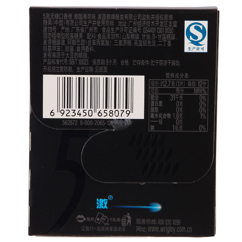 5激无糖口香糖激酷薄荷味32g_麦好好网上超市_麦好好_济南
