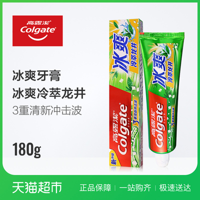 高露洁冰爽冷萃龙井(3重清新冲击波)180克牙膏正品