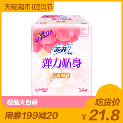 苏菲卫生巾  弹力贴身棉柔纤巧日用护翼型34片 230mm