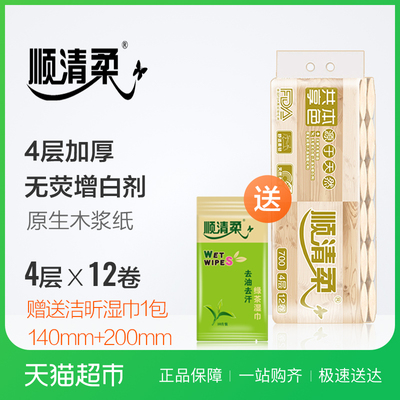 顺清柔共享本色4层700g/12卷实用原木无芯卷纸送洁昕湿巾10片/包