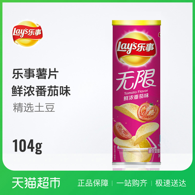 乐事薯片无限鲜浓番茄味104g/罐休闲食品小吃零食聚会零食