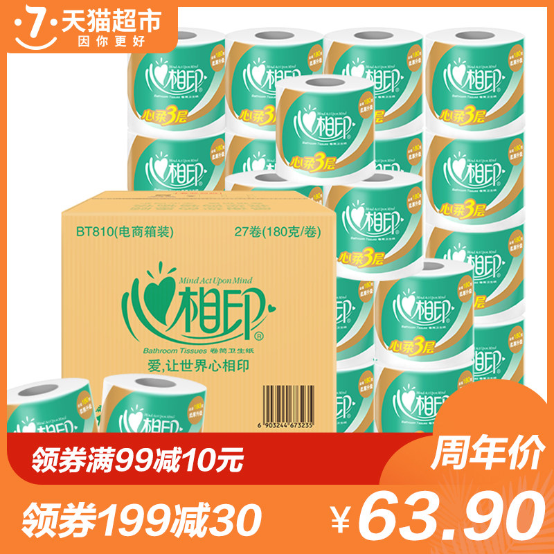 心相印卷纸 心柔系列3层180g*27粒有芯卫生纸巾整箱 新老包装随机