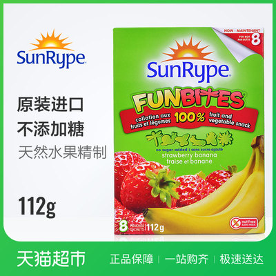SunRype桑莱普加拿大进口宝宝零食果丹皮儿童辅食果条香蕉味果粒