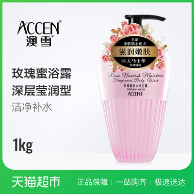 Accen/澳雪玫瑰蜜补水沐浴露1kg滋润保湿持久留香沐浴乳