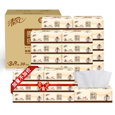 加量装清风抽纸原木纯品3层120抽中规30包抽取面纸巾