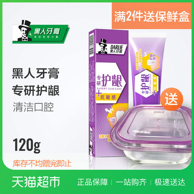 黑人牙膏专研护龈抗敏感120g口腔清洁清新改善出血护理牙龈牙菌斑