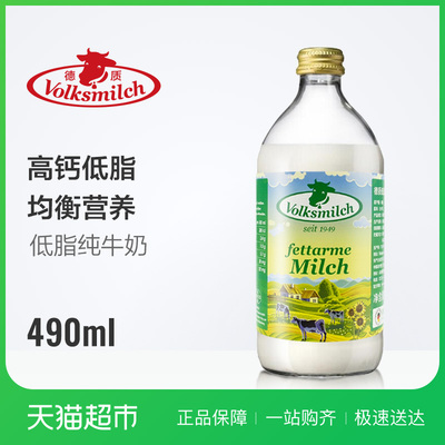 德国进口德质低脂纯牛奶490ml德国无菌设备玻璃瓶