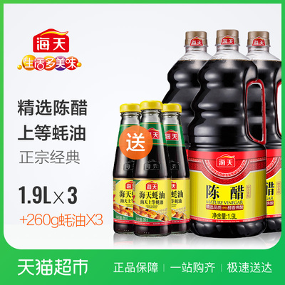 海天陈醋1.9L*3 +上等蚝油260g*3正宗经典 老陈醋