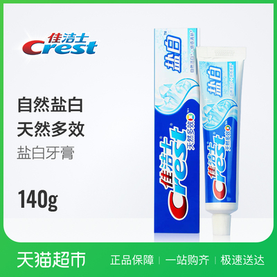 佳洁士牙膏 成人美白清新去口臭盐白天然多效装140g