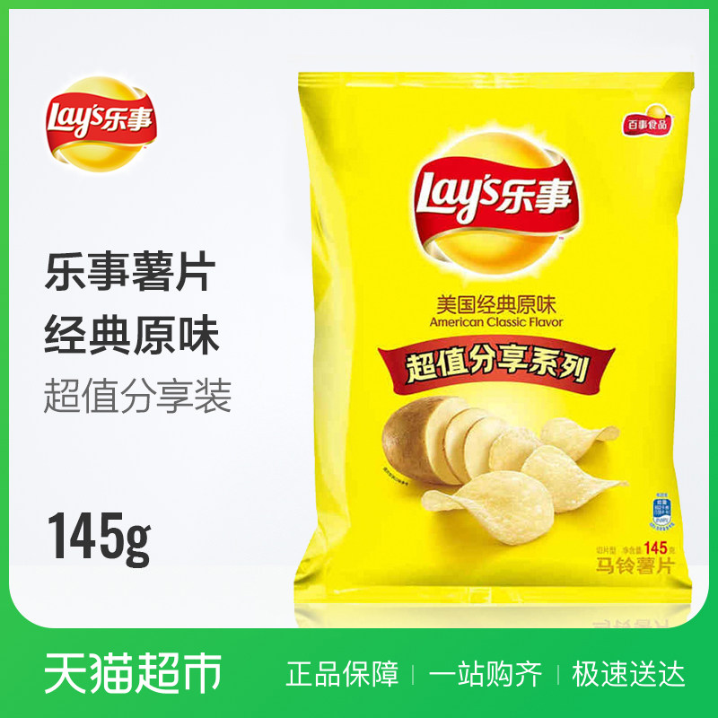 乐事薯片美国经典原味145g/袋休闲食品小吃零食散装