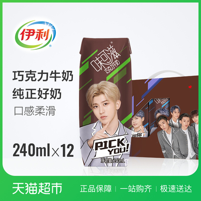 伊利  味可滋巧克力牛奶 240ml*12盒 常温巧克力牛奶饮品
