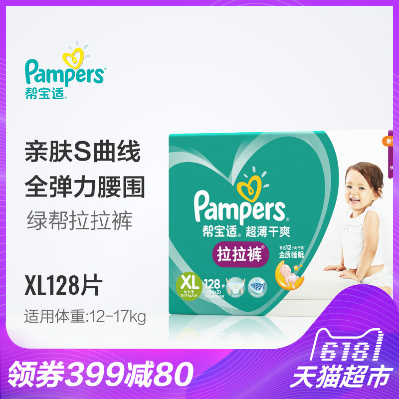帮宝适拉拉裤加大号XL128片超薄透气男女通用婴儿尿不湿非纸尿裤