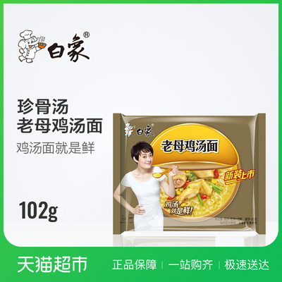 白象 珍骨汤方便面 老母鸡汤面 102g/袋 泡面方便面