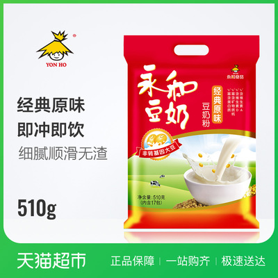 永和豆奶经典原味豆奶粉510g/包非转基因豆奶粉香浓
