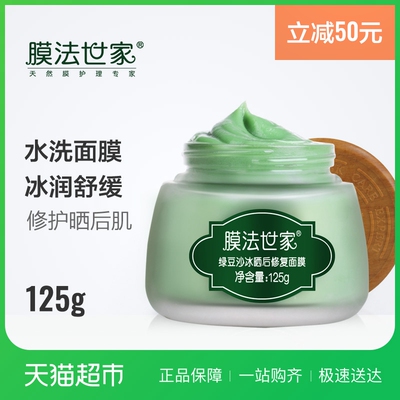 膜法世家绿豆沙冰晒后修复面膜补水保湿清润舒缓焕采冰膜正品男女