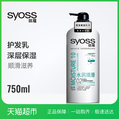 丝蕴水润滑润发乳护发素750ml（柔顺补水保湿）