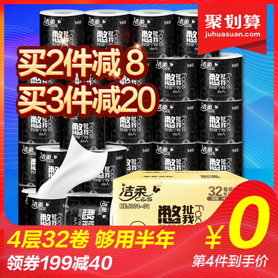 洁柔定制卷纸卫生纸卷筒纸擦手纸有芯卷纸厕纸4层140g32卷整箱