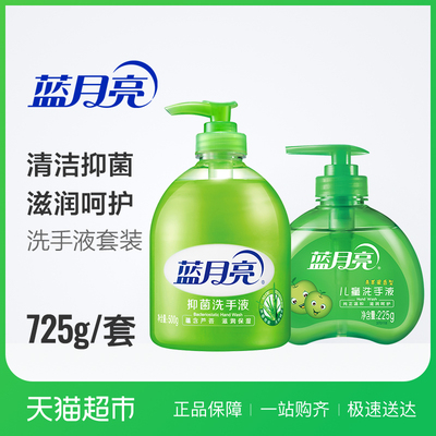 蓝月亮洗手液 芦荟500g瓶+儿童青苹果/草莓225g瓶家用随机发货