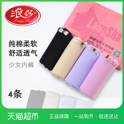 浪莎内裤女纯棉裆中低腰无痕三角裤性感提臀大码少女士非抗菌裤头