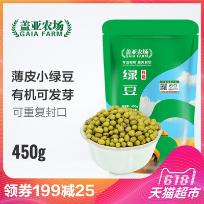 盖亚农场有机绿豆450g冰糖绿豆粗粮五谷杂粮