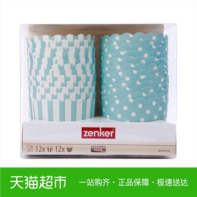 德国法克曼烘焙工具24件装糕点硬纸模纸托蛋糕模具 马芬蛋糕纸杯