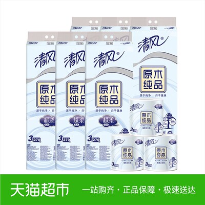 清风卷纸超柔系列3层270段60卷卷筒有芯卫生纸巾餐巾纸
