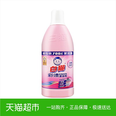 白猫彩漂水彩色漂白水洗衣液增艳抑菌去渍700g