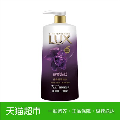 力士精油香氛沐浴乳 幽莲魅肤/花香凝萃 留香500g 新老包装随机