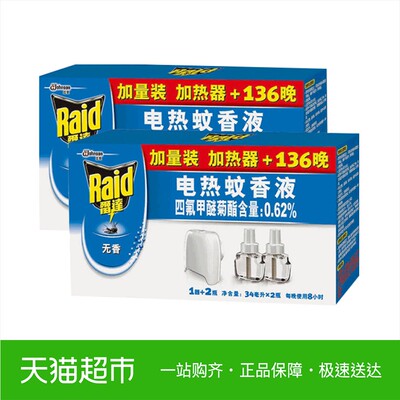 雷达电热蚊香液 272晚强效驱蚊 2个无线器+4瓶杀蝇虫家用五毒驱蚊
