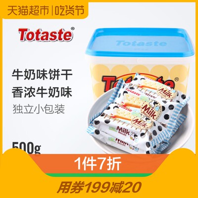 土斯Totaste高钙牛奶夹心饼干礼盒装早餐饼休闲零食独立包装500g