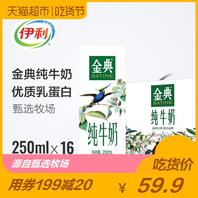 伊利 金典纯牛奶 250ml*12+4盒 家庭特惠装营养早餐纯牛奶