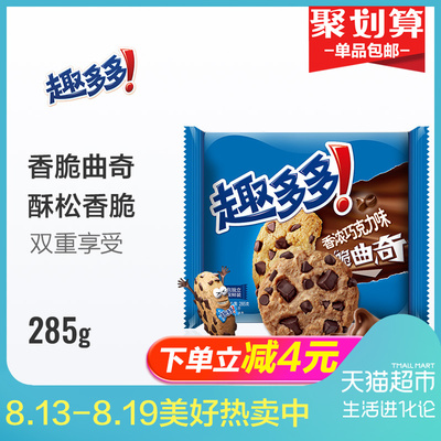 亿滋趣多多巧克力曲奇饼干原味285g 零食分享装休闲零食
