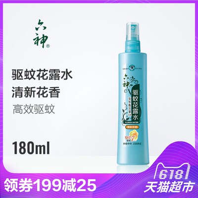 六神花露水清新花香持久清香型喷雾驱蚊止痒驱蚊液防蚊水蚊不叮