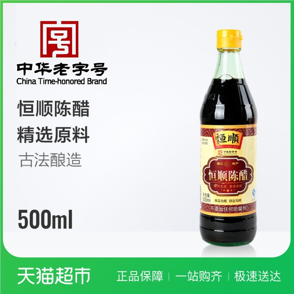 恒顺陈醋500ml  炒菜烹调 凉拌 蘸料香醋 镇江特产