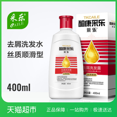 采乐酮康去屑止痒洗发水400ml去头皮男女士洗发露控油柔顺 正品