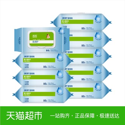 爱得利婴儿湿巾新生儿柔湿巾带盖湿巾宝宝湿巾纸80抽*9包