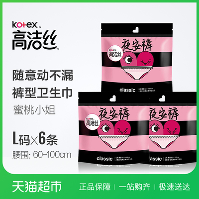 高洁丝夜用夜安裤M-L号2条/3包安心裤裤型卫生巾