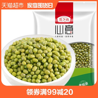 燕之坊东北绿豆 量贩装绿豆粽子1kg五谷杂粮粗粮 绿豆汤