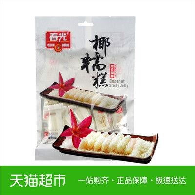 春光 椰糯糕 200g/袋 海南特产 椰香美味 休闲零食