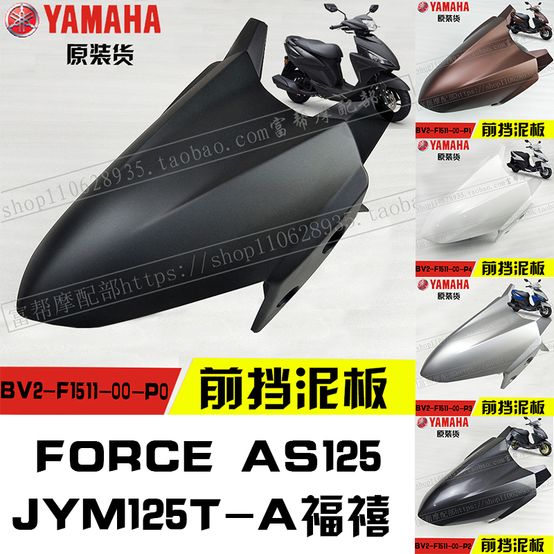 雅马哈新福禧JYM125T-A原装前轮泥板外壳挡水板前泥瓦前沙盖正品|msdalam kategori motosikal/Equipment/Fitting, Aksesori motosikal, Mudguard - dari Buy2taobao.com untuk memberikan perkhidmatan ejen Taobao profesional membeli