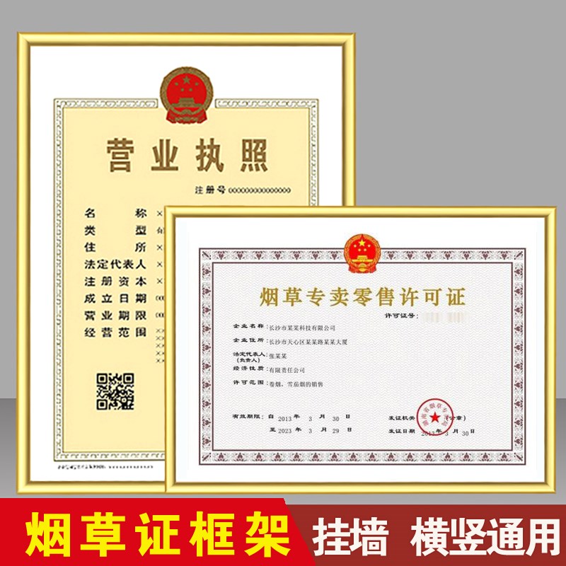 挂墙烟草专卖许可证框a3工商营业执照相框食品经营许可框a4副本套在类目 家居饰品, 相框/画框中 - 来自Buy2taobao.com提供专业的淘宝代购服务