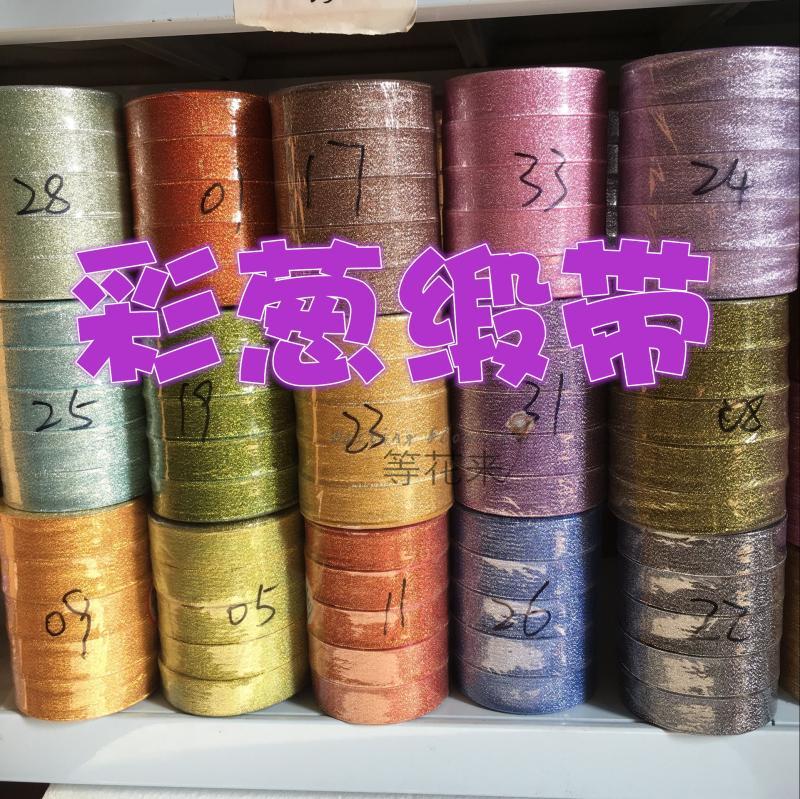 葱带缎带永生花包装彩带在类目 鲜花速递/花卉仿真/绿植园艺, DIY仿真花材料, 制作材料(新), 彩带中 - 来自Buy2taobao.com提供专业的淘宝代购服务