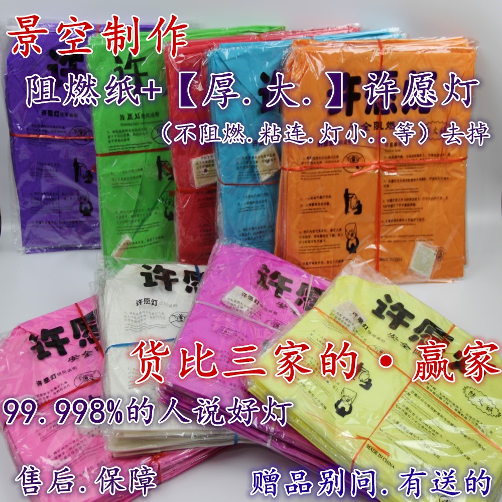 新品无图优质孔明灯许愿灯保质保量环保型加厚阻燃纸制作创意批發|msdalam kategori bekalan perayaan/hadiah, cahaya, Kong Mingdeng - dari Buy2taobao.com untuk memberikan perkhidmatan ejen Taobao profesional membeli