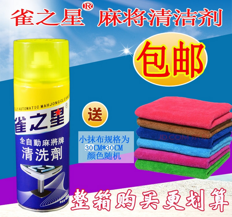 全自动麻将机配件麻将机清洗剂清洗麻将牌清洁剂台面布麻将清洗剂在类目 运动/瑜伽/健身/球迷用品, 麻将/棋牌/益智类, 更多棋牌中 - 来自Buy2taobao.com提供专业的淘宝代购服务