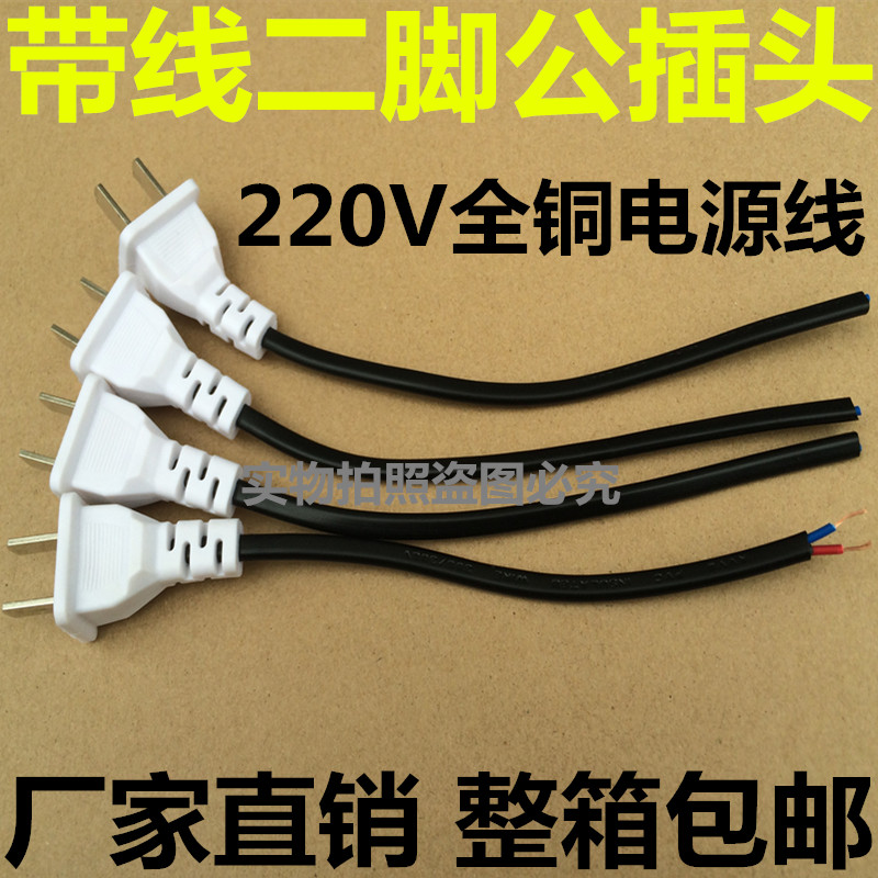 Plug 220V 纯铜线插头 Monitor Watertight caisson Plug 2-pin male plugin the Electronic/Electrician , Terminal Blocks/Plug , Plug category - from Buy2taobao.com to provide professional Taobao agent buy service