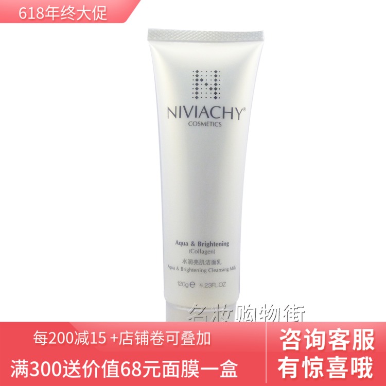 妮薇雅姿专柜正品 水润亮肌洁面乳 洗面奶 补水 提亮肤色|msdalam kategori Beauty/badan/minyak pati, pembersihan - dari Buy2taobao.com untuk memberikan perkhidmatan ejen Taobao profesional membeli